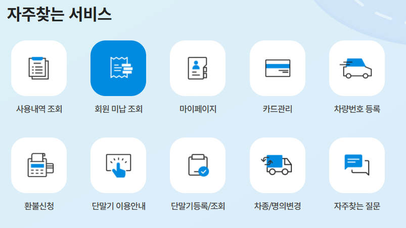 고속도로 통행료 미납조회 공식사이트 확인하기