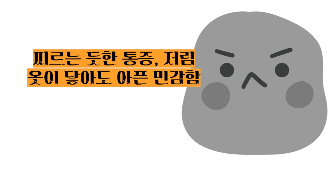 대상포진 초기증상