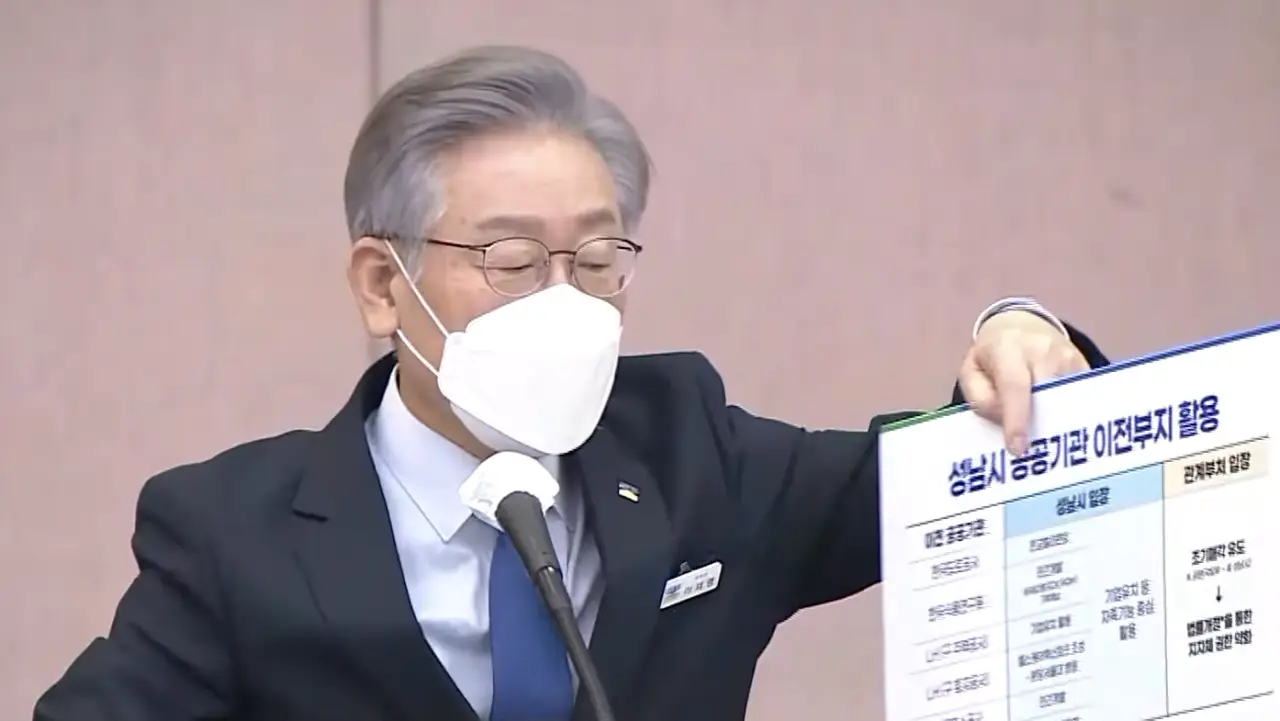 당시 백현동 설명 때의 장면 - 이재명 파기 환송 뜻과 대선 이후 절차