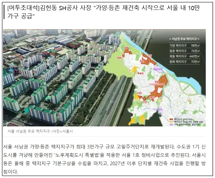 sh공사-노후계획도시특별법-1호-가양-등촌지구