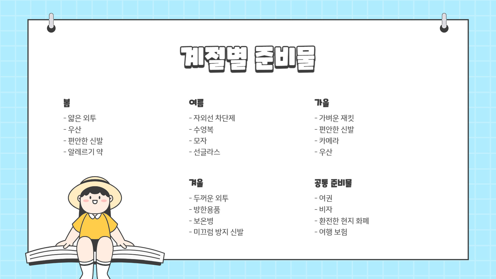 터키 여행하기 좋은 계절