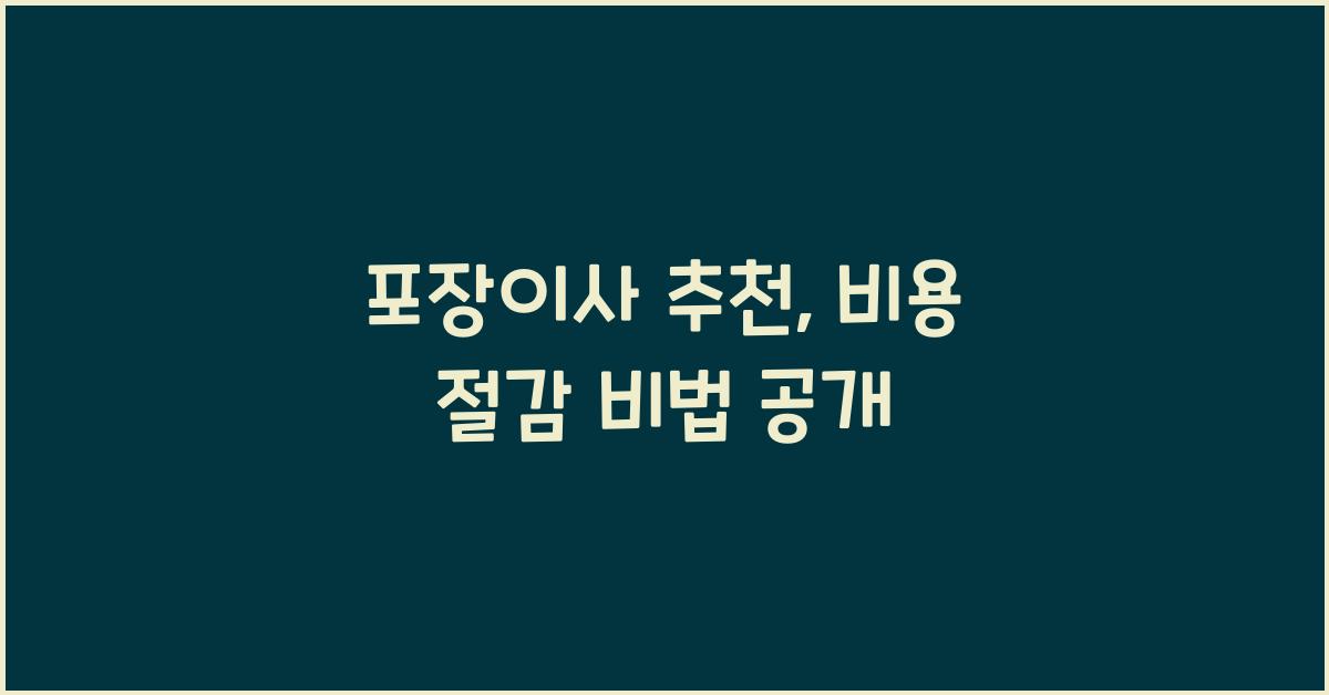 포장이사 추천