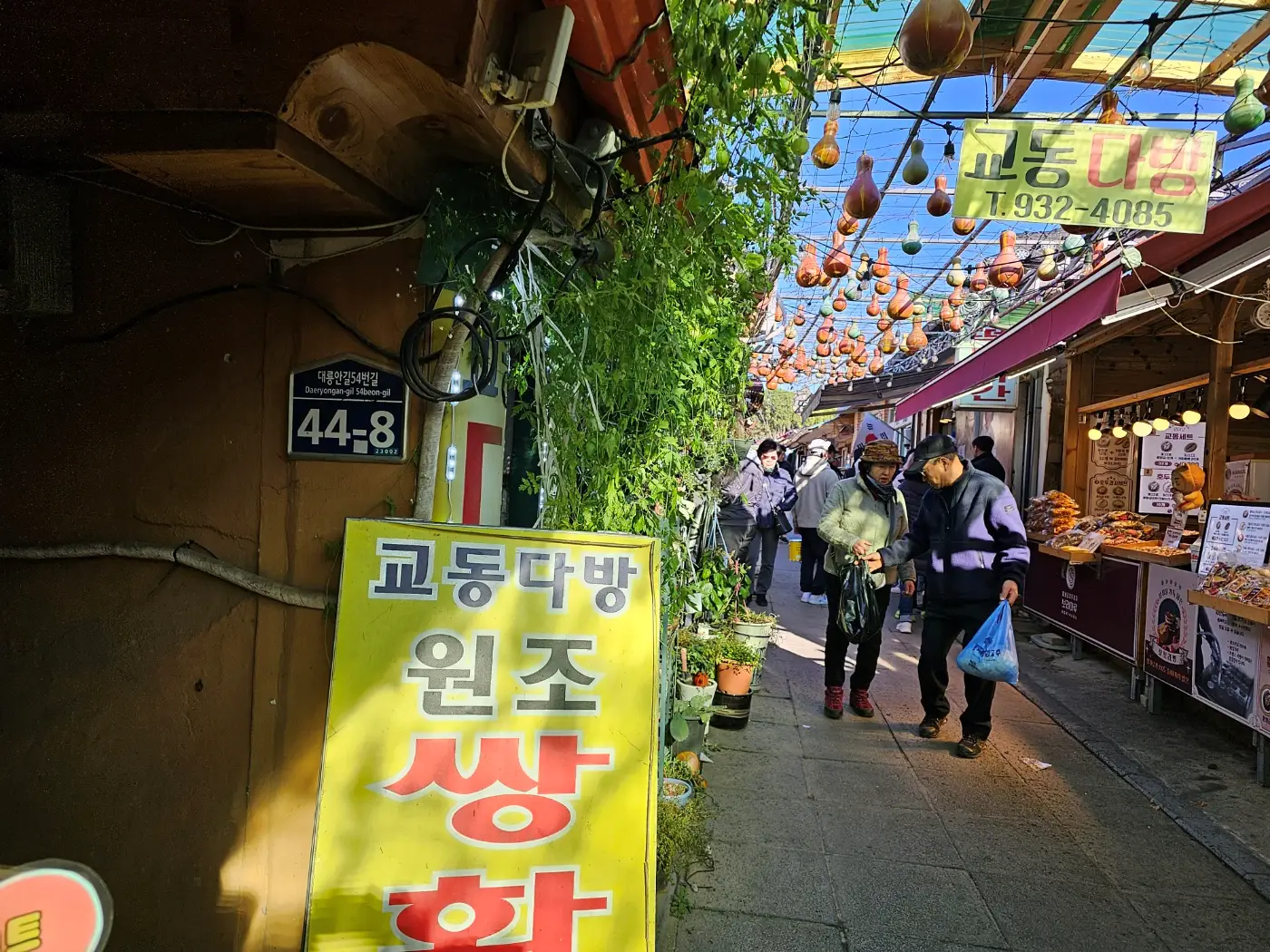 교동 대룡시장