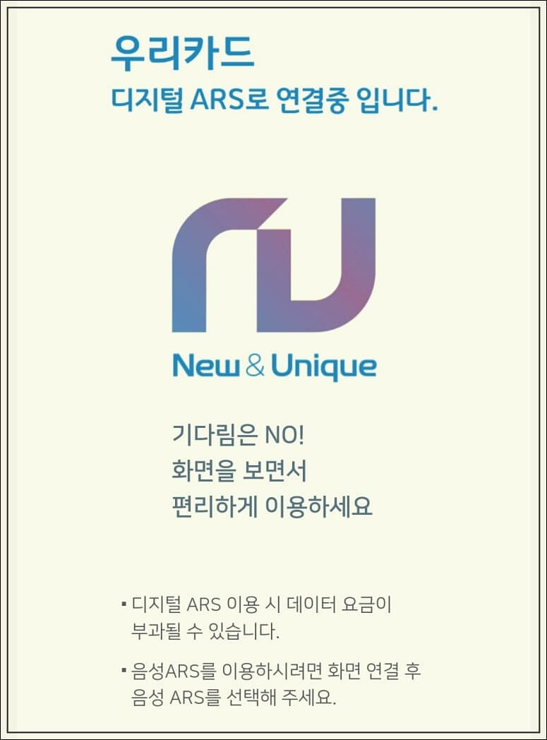 우리카드 고객센터 정보