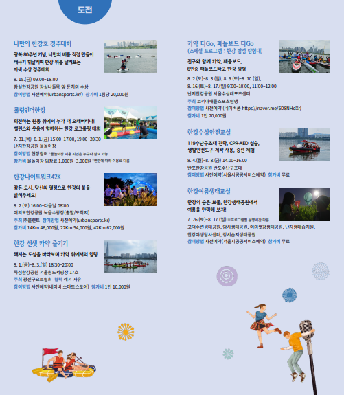 2025 여름 한강페스티벌 총정리