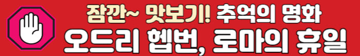 로마의 휴일