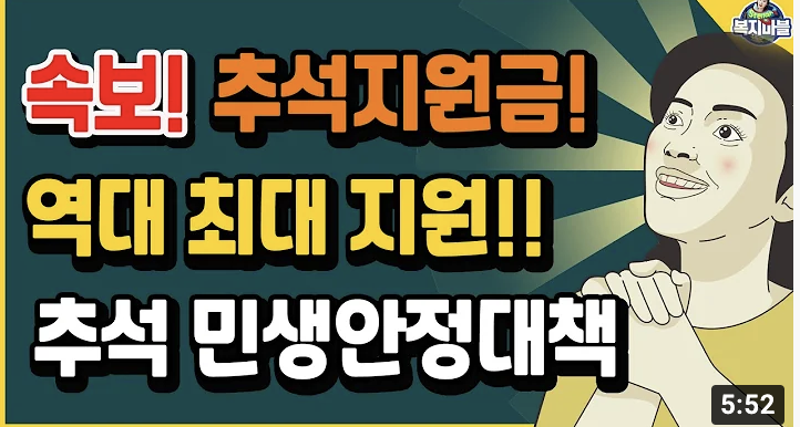 추석 지원금 신청 내용