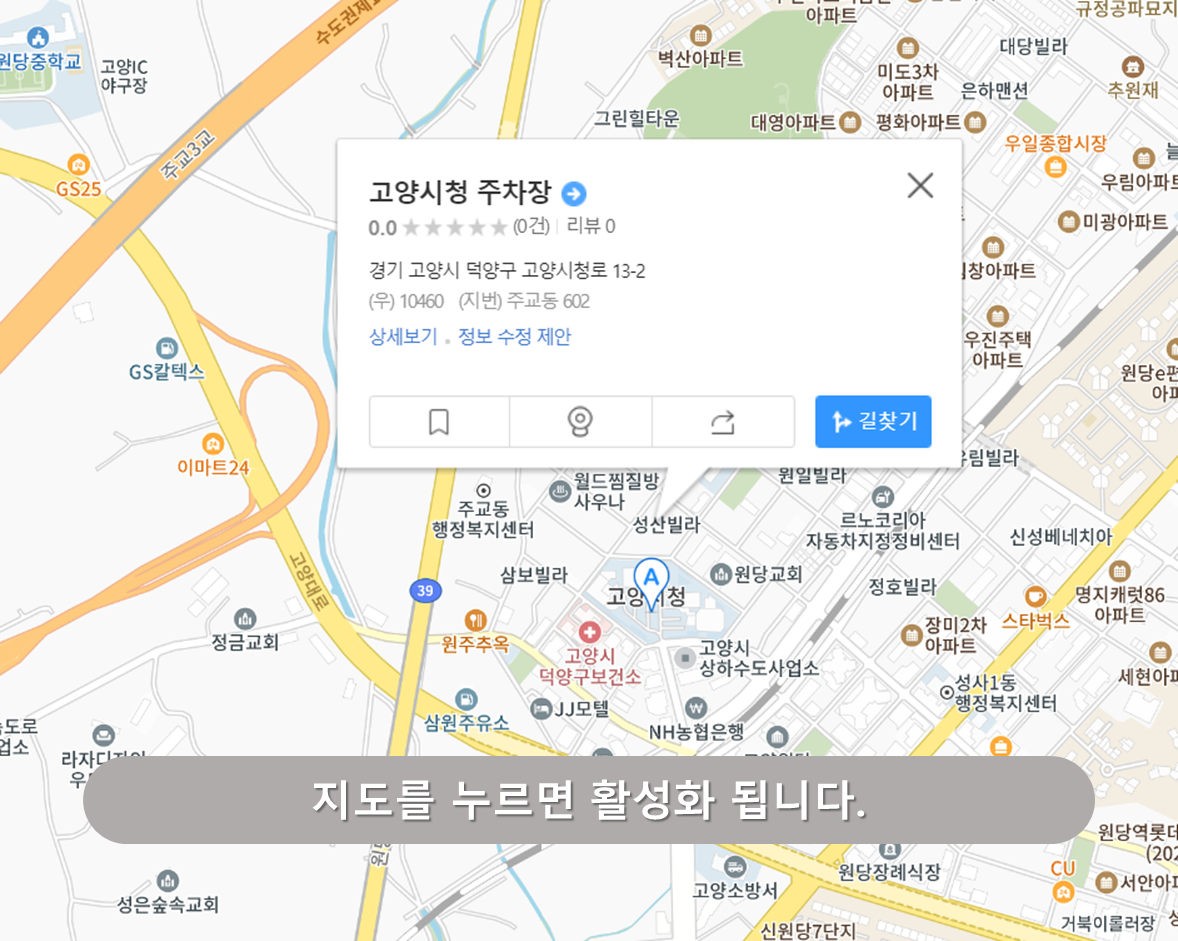 원당역 주차장 - 고양시청 주차장