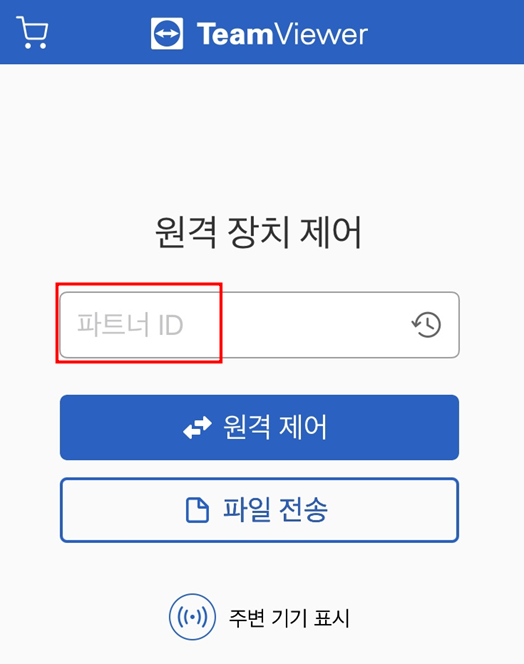 팀뷰어 원격제어