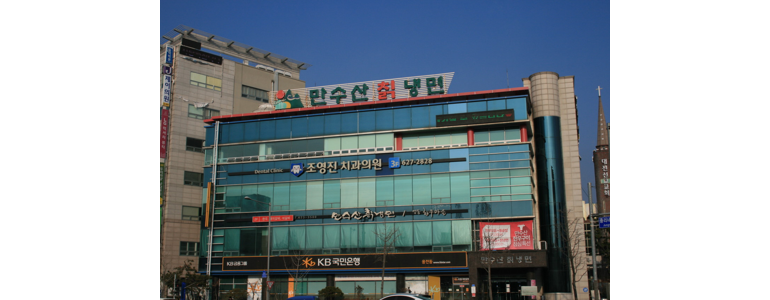 대전 대덕구 교정 치과