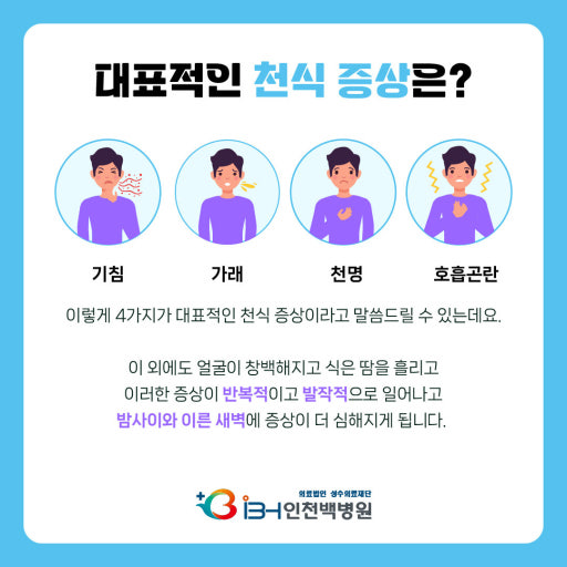 환절기 봄철 건광관리