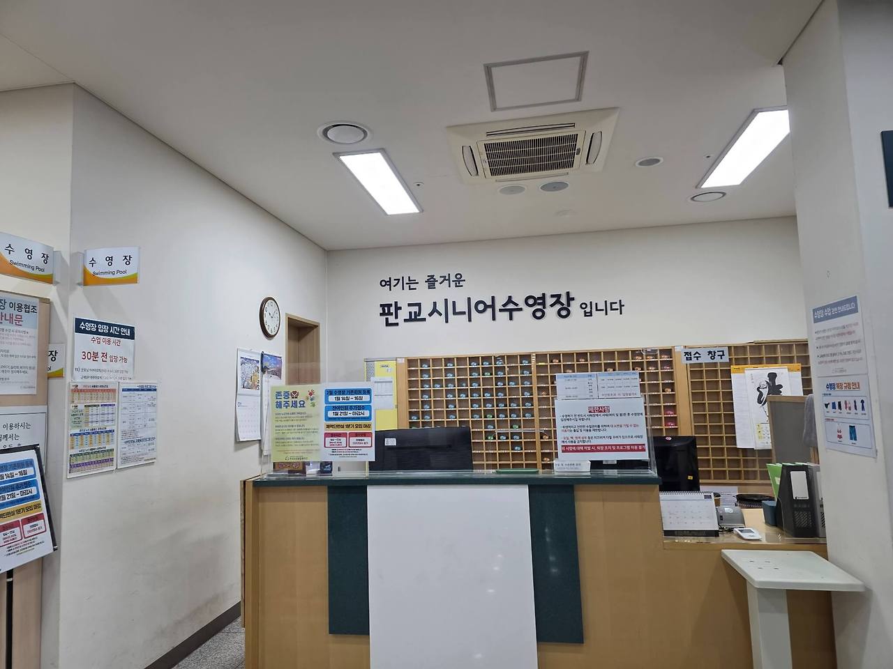 판교시니어수영장 접수 창구와 안내 공간