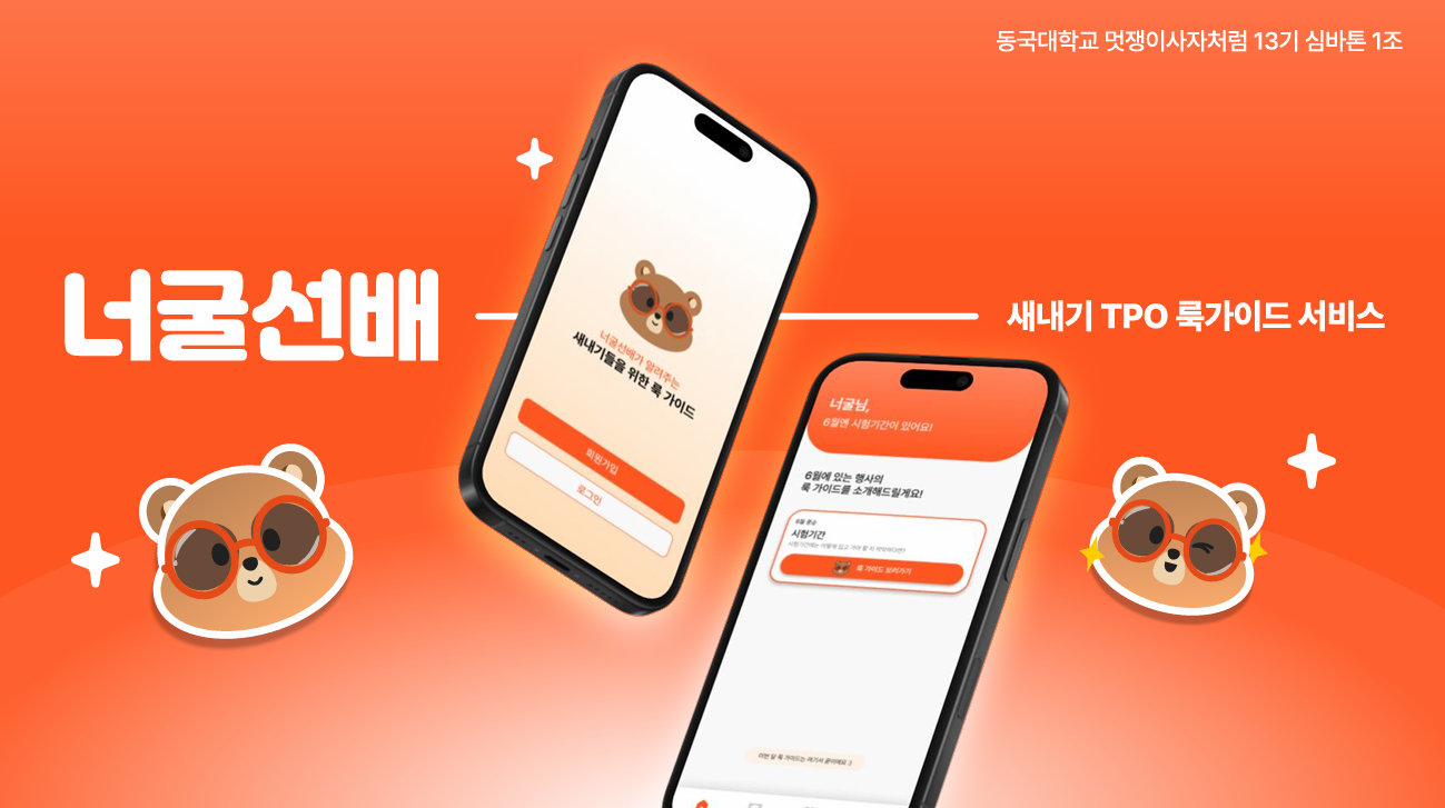 너굴선배