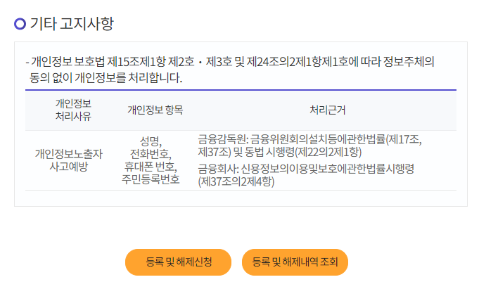 개인정보노출등록및해제방법