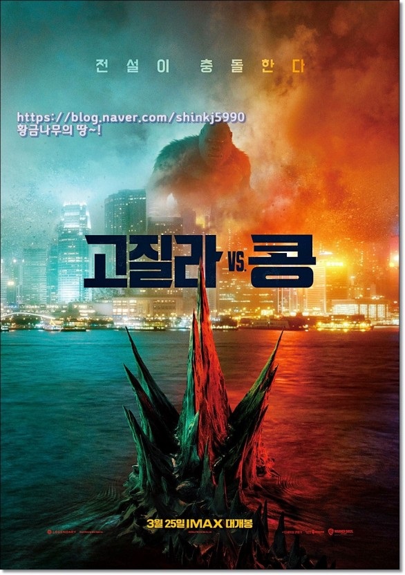 영화 고질라X콩 줄거리 및 등장인물 정리, 영화의 볼거리
