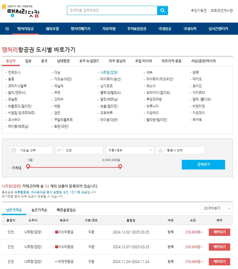 땡처리닷컴-예약순서-1-티켓-고르기