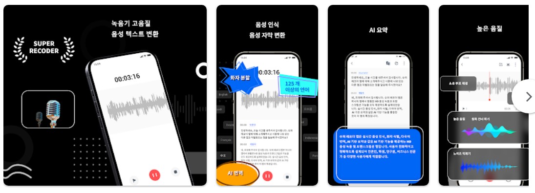 슈퍼 레코더애 기능