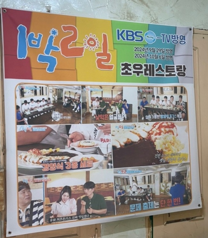 백반기행-홍성-이태란-돈까스