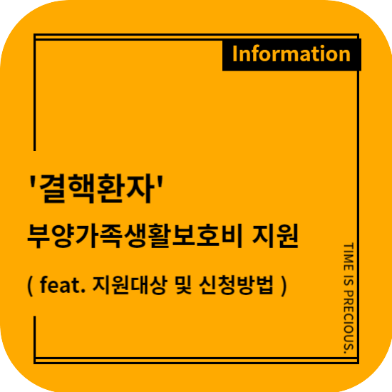 결핵환자 부양가족생활보호비 지원