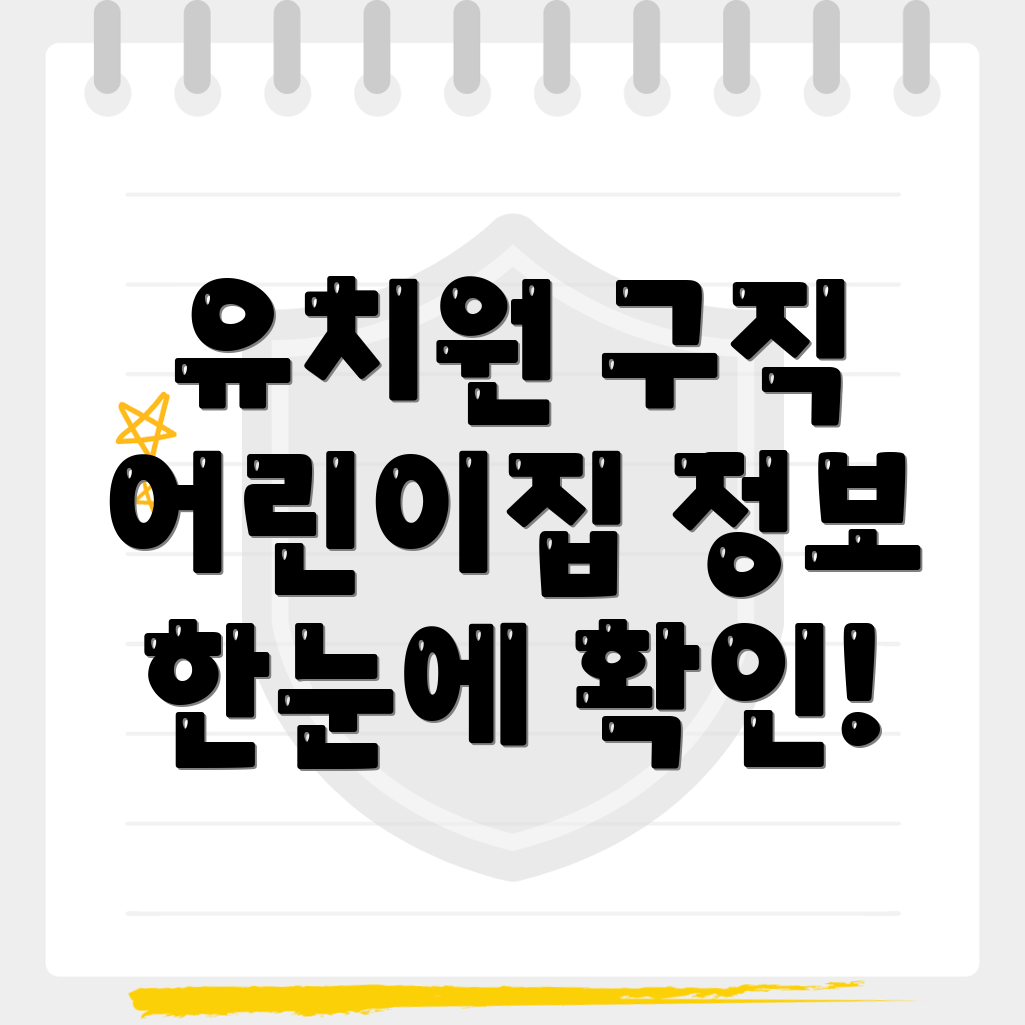 유치원 구인구직