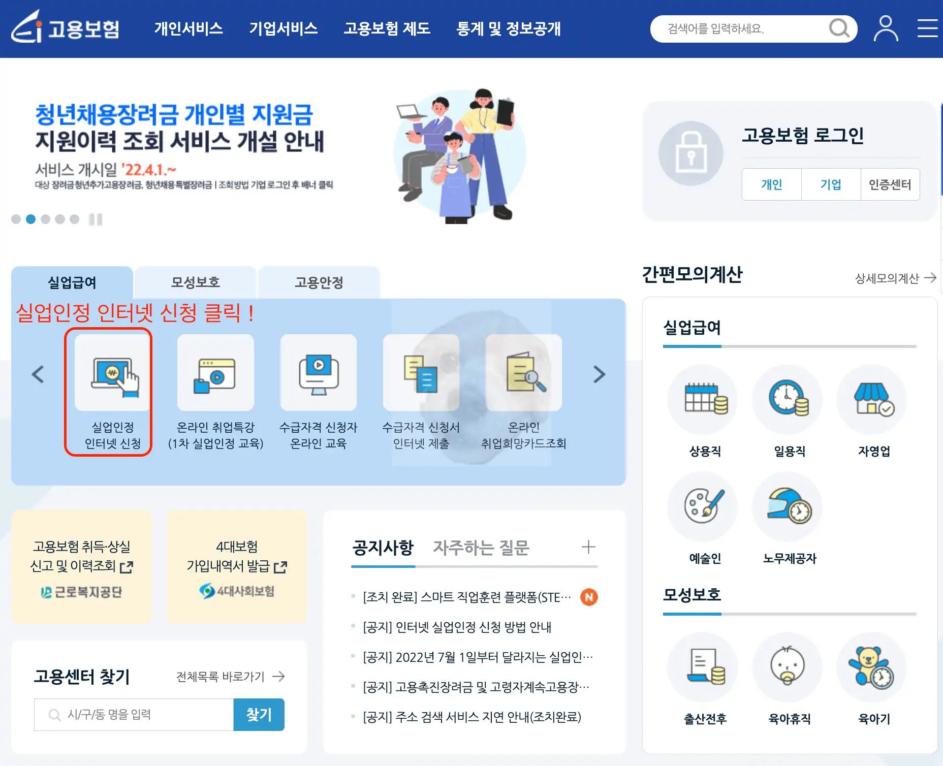 실업인정 신청 인터넷으로 하는 방법