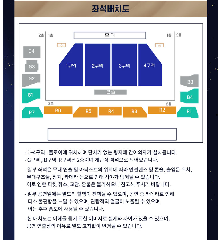 미스터 트롯2 진주 콘서트 좌석 배치도
