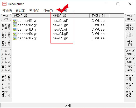 다크네이머 이름 바꾸기