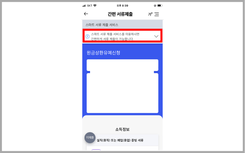 간편-서류제출-스마트-서류-제출