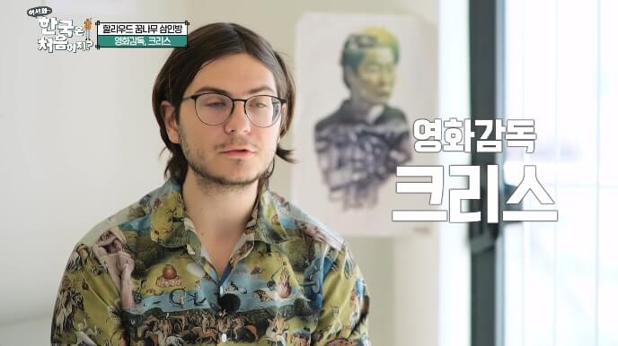 어서와-한국은-처음이지-크리스