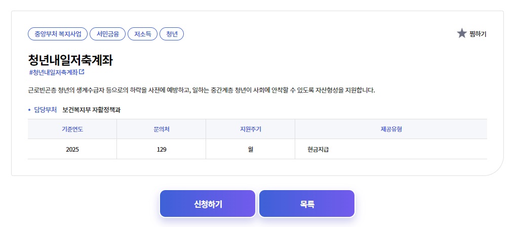청년내일저축계좌 신청
