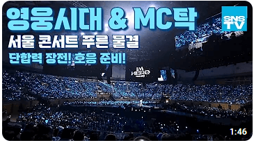 임영웅 콘서트 대전 예매 꿀팁