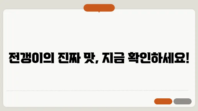 전갱이 회