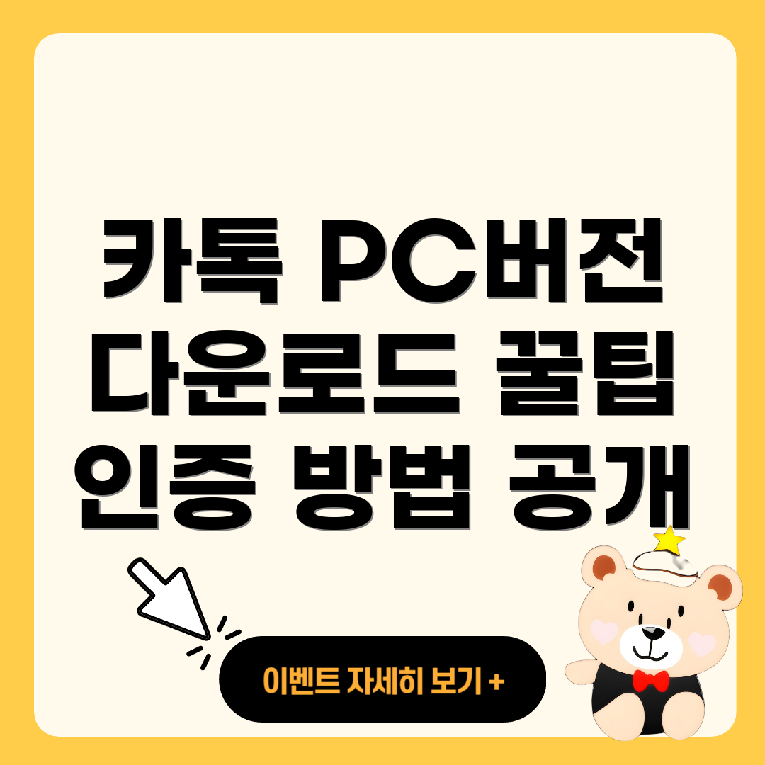 카카오톡 PC 버전 다운로드