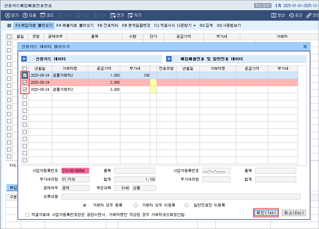 신용카드매입매출전표전송