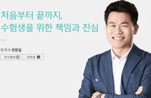 전한길프로필전한길체포