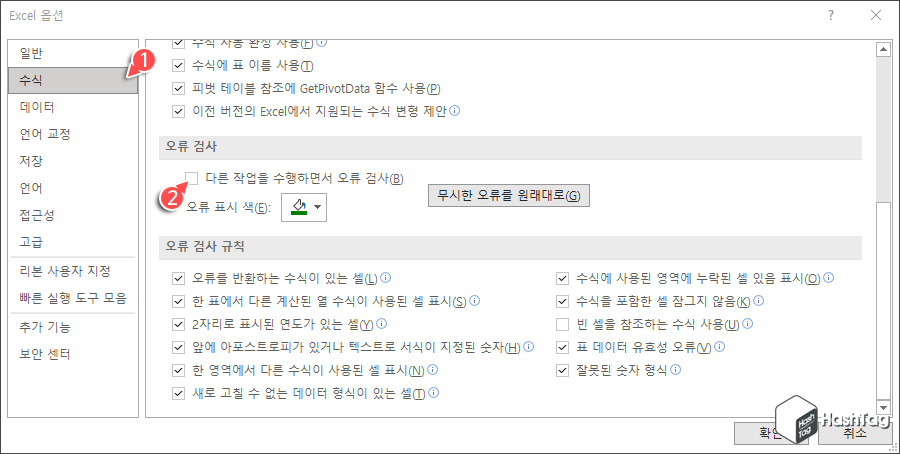 오류 검사 비활성