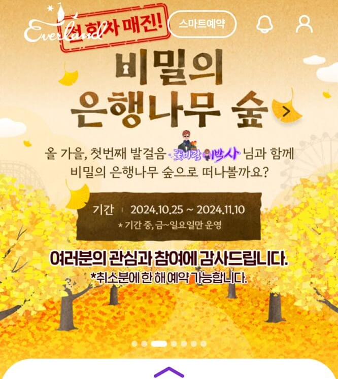 에버랜드 은행 나무 숲 예약 방법, 주차 정보