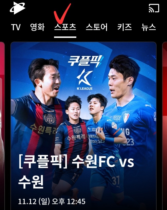 쿠팡플레이 어플 첫화면