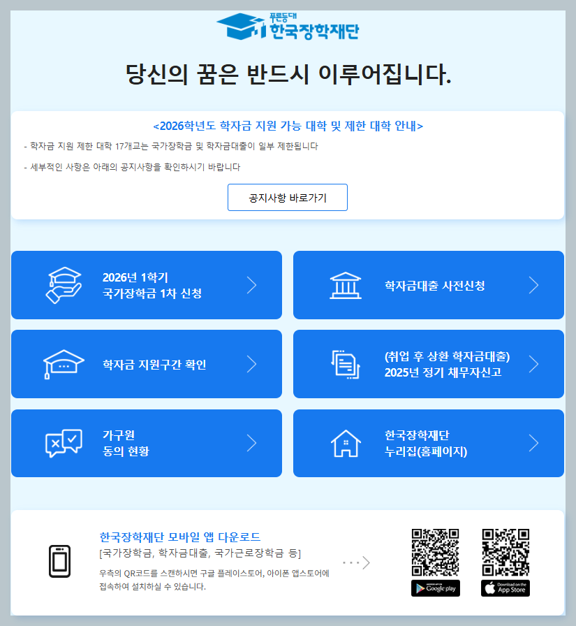 교육급여와 장학금, 함께 받을 수 있을까? 2026년 중복수혜 기준 총정리