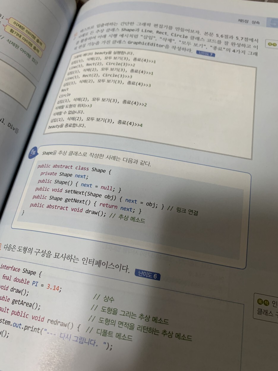 [서평] 명품 JAVA Programming - 				
    
    	5장. 상속
    
