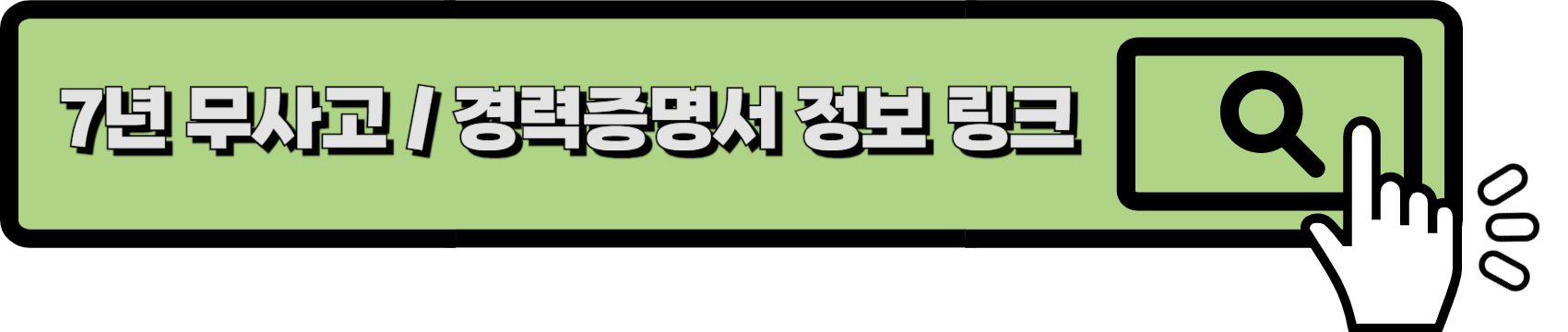 7년 무사고 링크