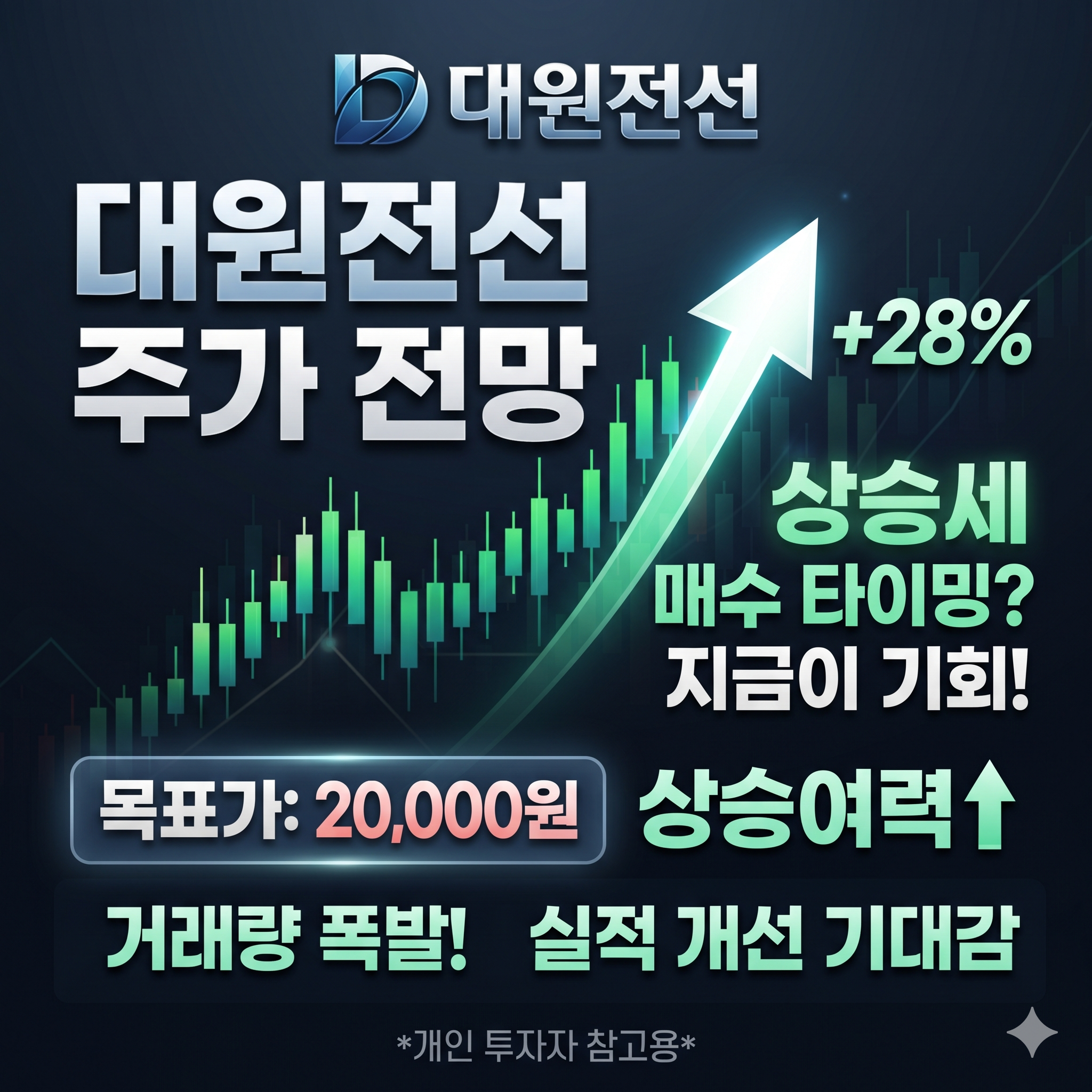 대원전선 주가 전망 썸네일