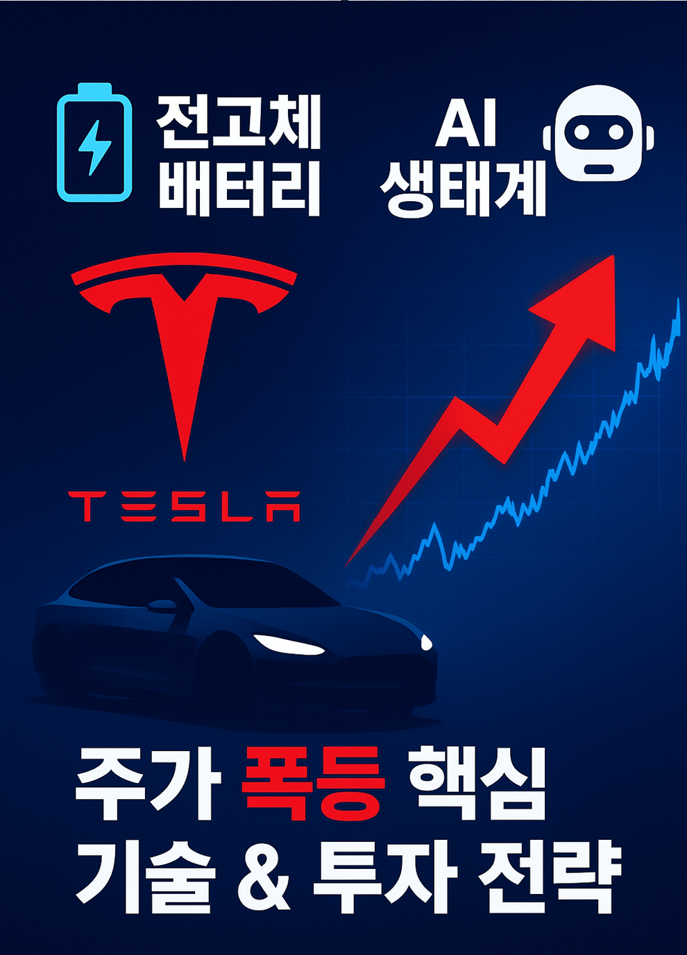 테슬라 주가 관련 이미지