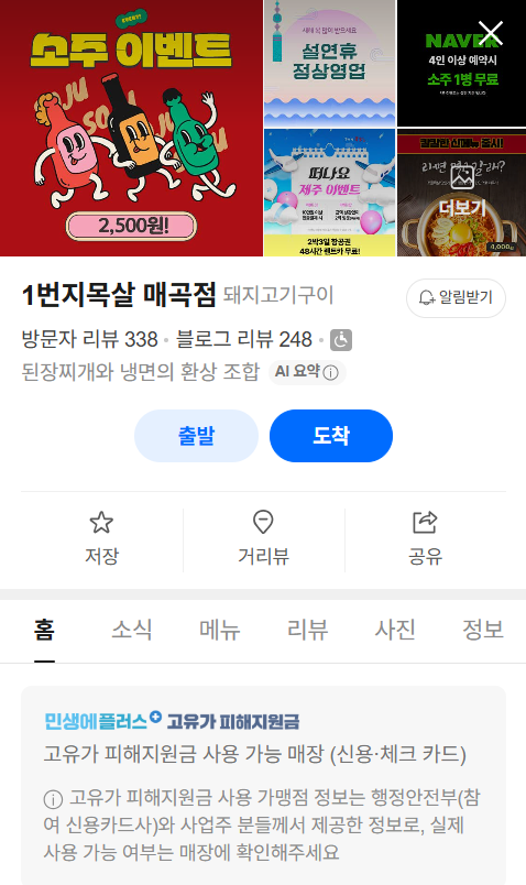 우리 매장 네이버 지도 등록의 시작! 네이버 스마트플레이스 신규 등록 및 필수 세팅법