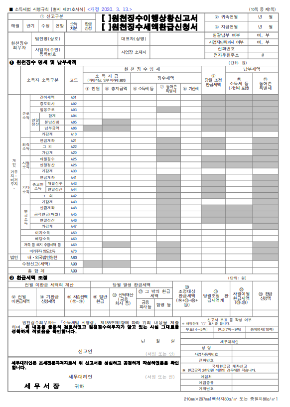 원천징수이행상황신고서
