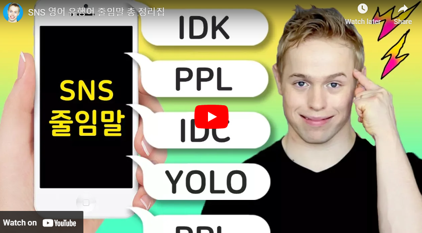 GOAT 뜻 RIP 뜻 TBH BTW Rizz 영어줄임말 채팅 슬랭 모음