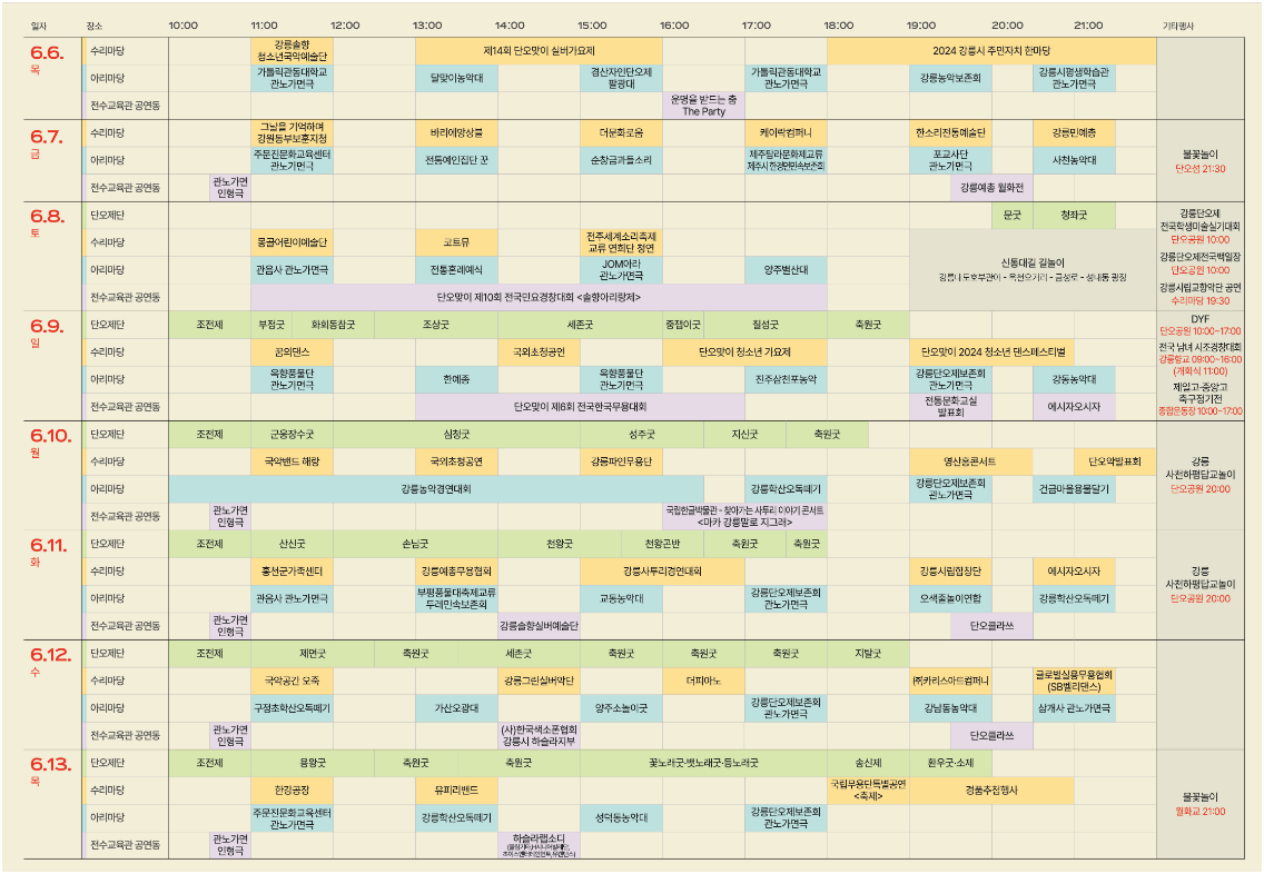 단오제 행사일정