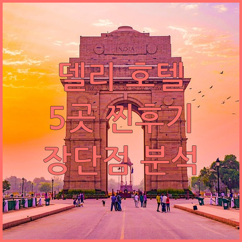 델리 호텔 추천 진저 이스트 델리,