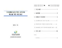 기초수급 자격요건