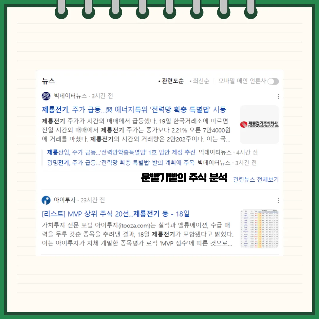 제룡전기 뉴스